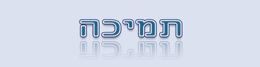 פרוייקט השו