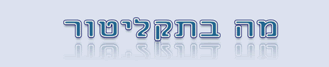פרוייקט השו