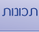 תכונות פרוייקט השו"ת
